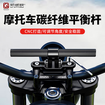 Kaiweige Carbon Fiber Balance Bar Electric Vehicle Retrofit Crossbar Extension Bracket Scooter Aluminum Alloy Crossbar