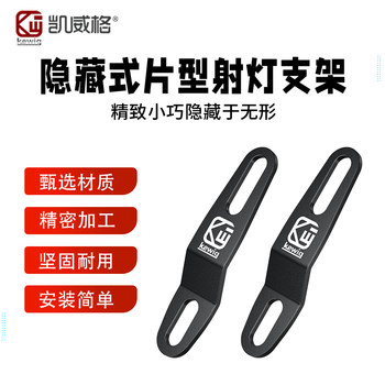Kaiweige Motorcycle Spotlight Hidden Bracket Electric Vehicle Rearview Mirror Spotlight Bracket Base Metal Fixing Bracket