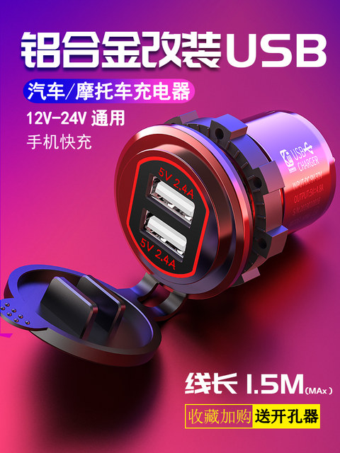 Kaiweige car modified USB interface fast charging waterproof motorcycle equipped with USB mobile phone car charger car charger