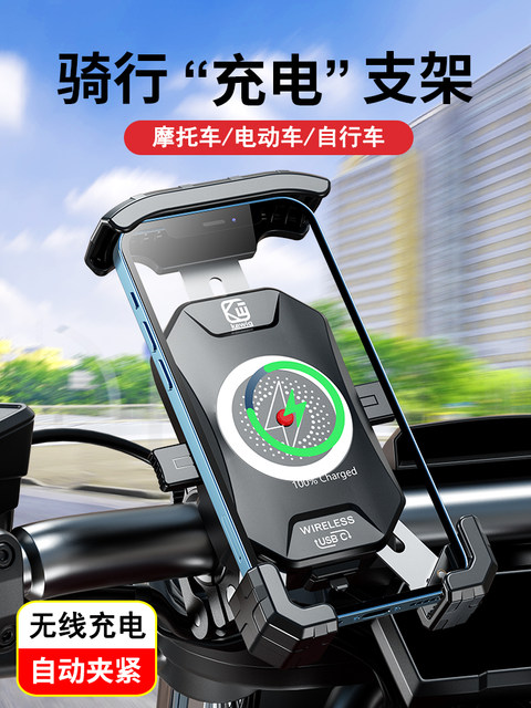 Kaiweige motorcycle mobile phone holder rechargeable bottle electric vehicle takeaway navigation stand wireless charging shockproof and waterproof