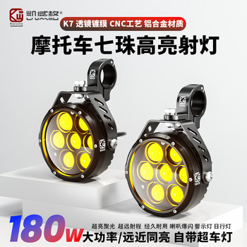 Kaiweige K7 Motorcycle Spotlight Quick-Release High and Low Beam with Linear Flash Strong Light Led Seven-Bead High-Brightness Spotlight