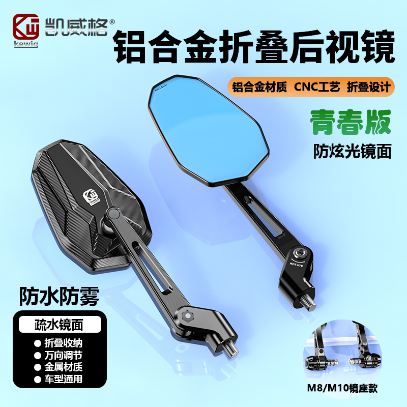 Kewigアルミ合金折りたたみ式バックミラーバイクミラースクーターバックミラーHD防曇