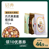 九阳轻养 Овсянка когти йогурт овсяка макари хрустящие фруктовые орехи Маттиу