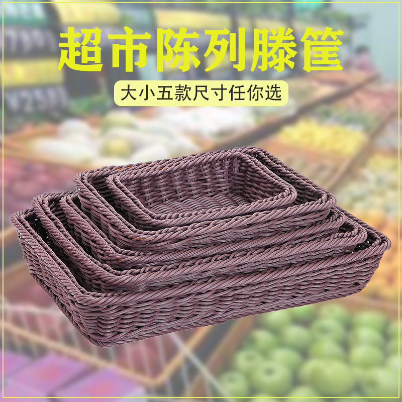 Fruit basket bread basket supermarket hotel display basket thick rattan display thick wire warp 5MM rattan basket imitation rattan basket