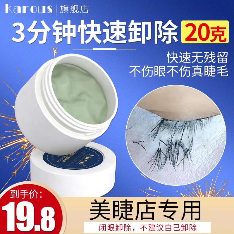 Remove eyelashes grafting glue remover eyelash shop special grafting eyelashes gentle and non-irritating quick removal of mascara