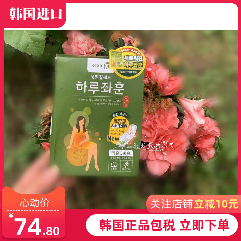 South Korea's wise Li Zhimei Wormwood sitting on the incense pad sanitary napkins slow dysmenorrhea Palace cold 1 box