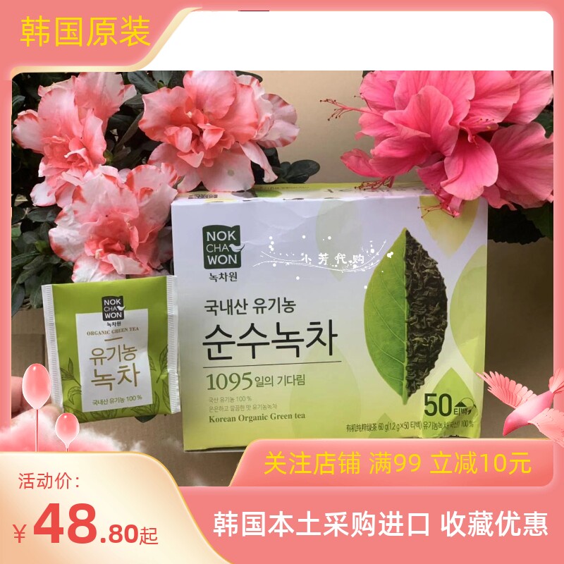 South Korea imported Nokchawon green tea garden organic farmer green tea bag please the refrigerator got7 Wang Jiaer 50 packs