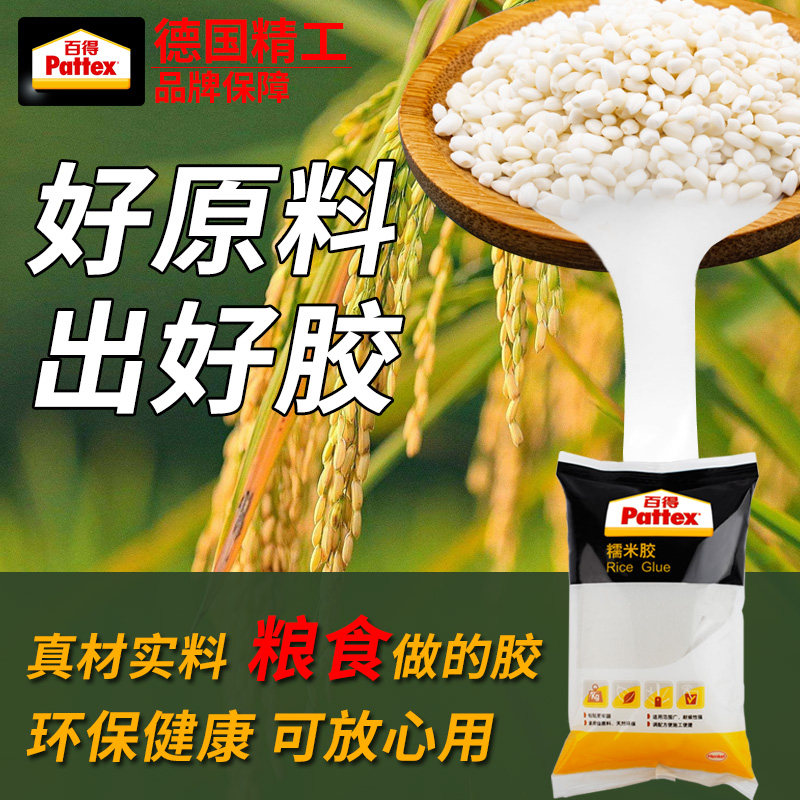 German Henkel Baide glutinous rice glue paste wallpaper special glue base film wallpaper glue powder strong wall cloth repair glue
