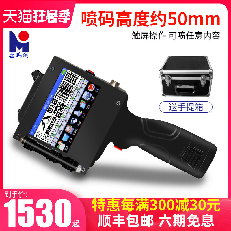 Ming Ming Tao M-5 smart handheld large inkjet printer Double nozzle 5cm large font automatic coding inkjet printer printing production date digital price tag number shelf life laser printing