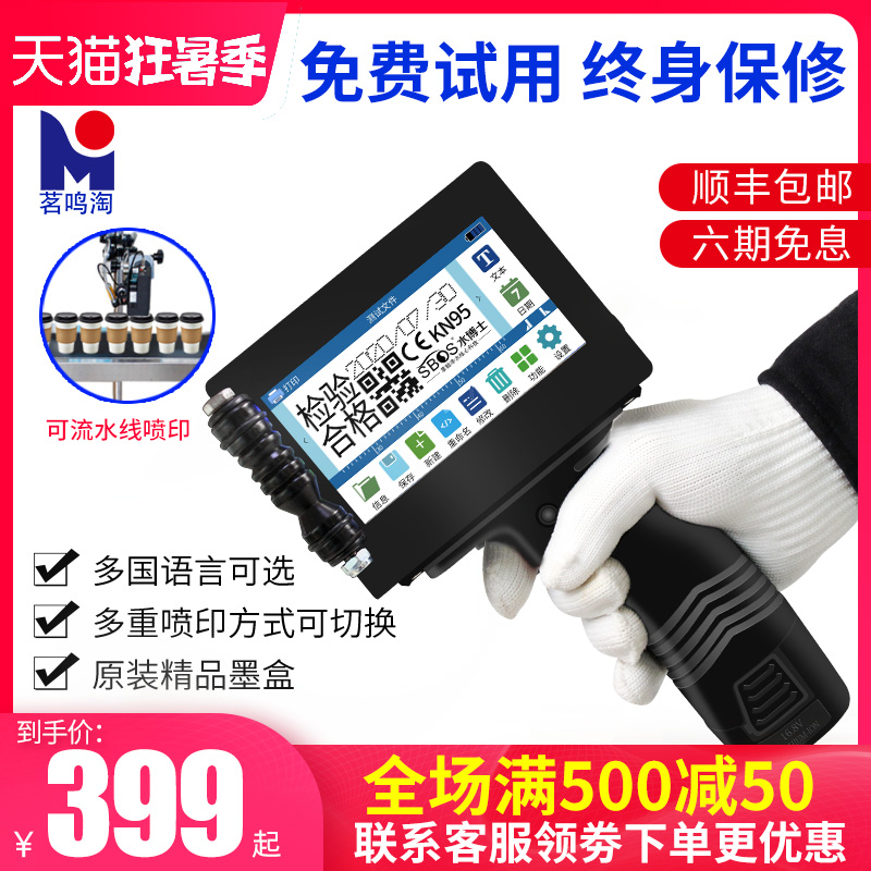 Ming Ming Tao M980 smart handheld inkjet printer Small printer Date printer Price Automatic laser printer Number digital label inkjet printer Large font coding machine