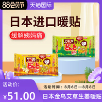 KINCHO Golden bird Japan imported warm stickers Warm baby female self-heating warm uterus conditioning wormwood ginger warm stickers