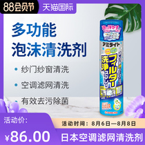 KINCHO Japan golden bird wash air conditioning cleaner household hang-up strong decontamination foam cleaning inner machine filter