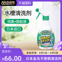 Japan Golden bird KINCHO stainless steel cleaner Cleaning agent Brightener Descaling scale remover Kitchen