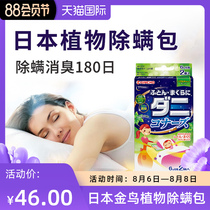 Japanese golden bird herbal mite removal package Bed mattress mite removal sticker household anti-mite package natural plant mite removal