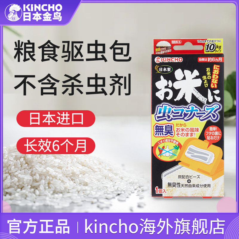 Golden bird rice anti-insect food natural insect repellent except rice worm deity household rice barrel anti-insect damp seal