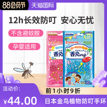 Japanese anti-mosquito bracelet Golden bird anti-mosquito bracelet Children baby adults indoor and outdoor portable anti-mosquito bracelet