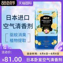 KINCHO Japan golden bird air freshener Bedroom family mosquito repellent toilet deodorant fragrance Natural fragrance agent