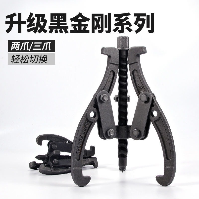 Three-claw Rama bearing removal tool multi-functional triangle two-grab small puller puller puller Rama