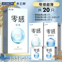 Ультра-тонкие 【20 штук с нулевым чувствительным.