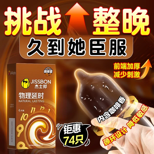 Товары от jissbon杰士邦旗舰店