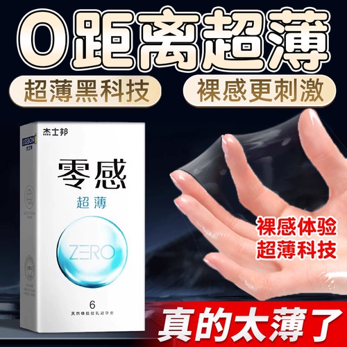 Jieshibang Zero Sense Condom Ultra Thin Thin kinked в официальный флагманский магазин подлинный презерватив 001 Невидимый байт