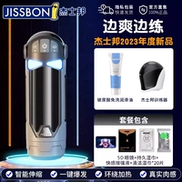 [Bian Shuang во время тренировки] Флагманский авиационный кубок+тренер Jezbang+гиалуроновая кислота, бездушная жидкость