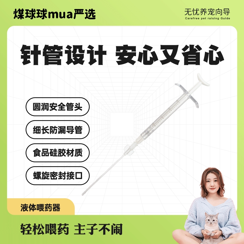 One squinting extended catheter feeder kitten nursing dropper anti-bite anti-choking anti-drip needle-type pet drinking medicine