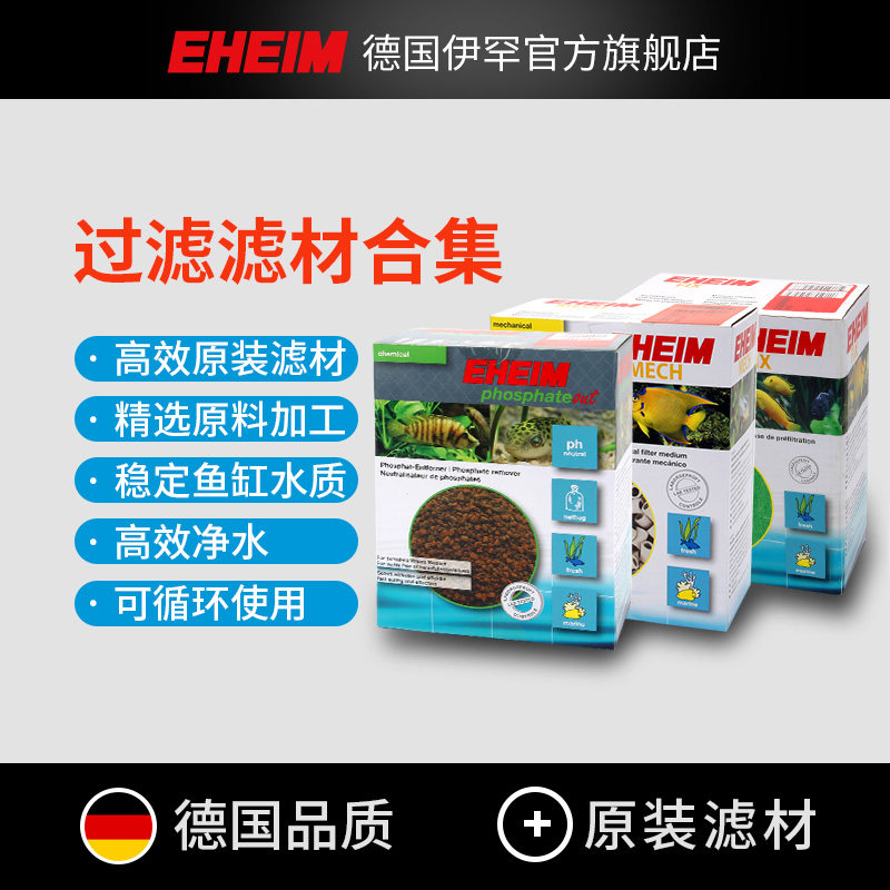 EHEIM Germany Ihan filter material fish tank filter cotton volcanic stone ceramic ring quartz stone activated carbon water purification filter