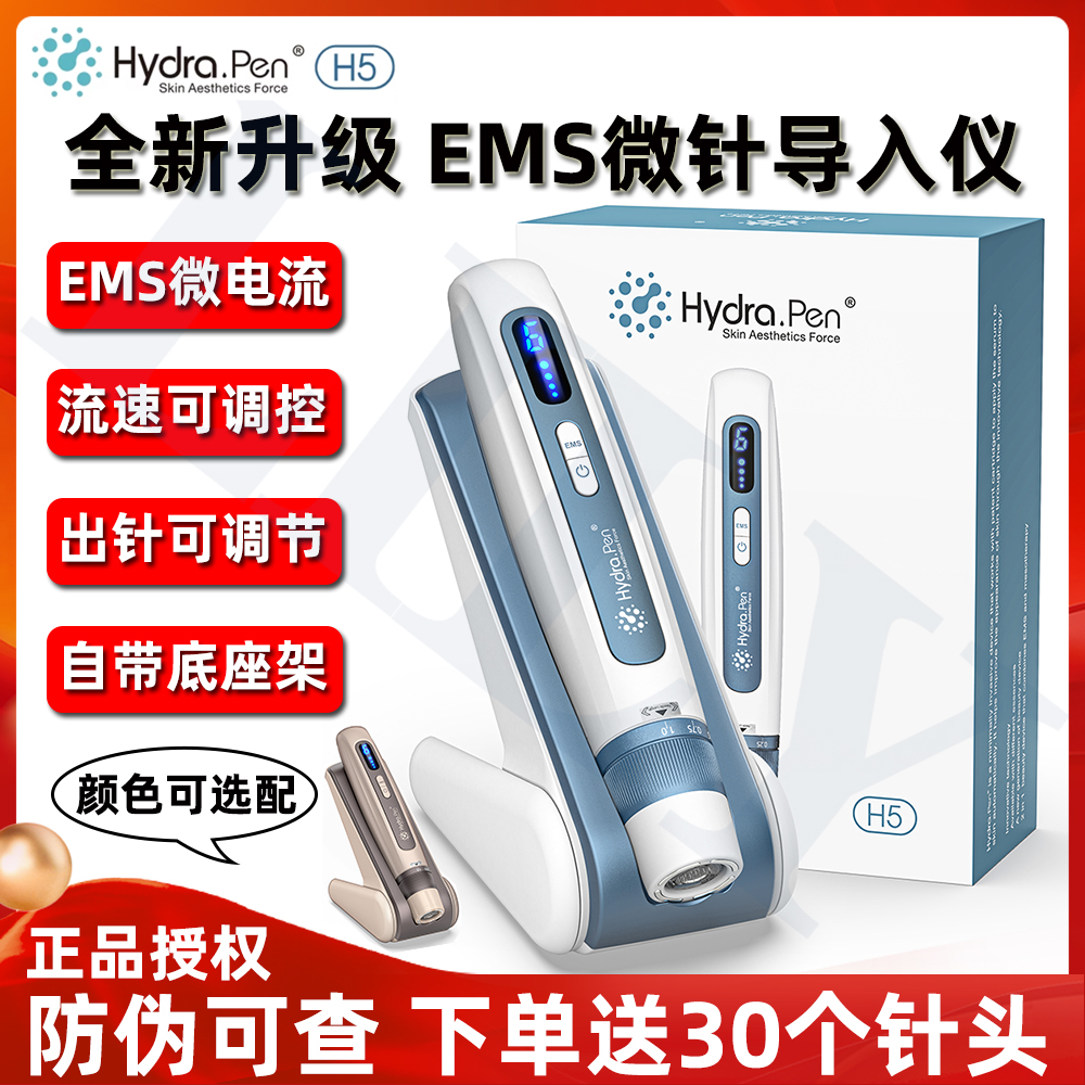 新品】最新EMS付きマイクロニードルペン【ハイドラペンH5】と