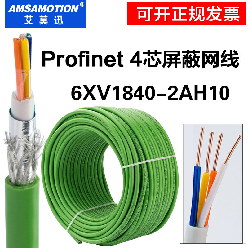 Aimoxun 6xv1840-2ah10 Siemens Profinet cable four-core industrial Ethernet shielded network cable