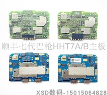 Suitable for seventh generation barcode scanner HHT7A 7AG 7AGN HHT7B 7BG 7BGN motherboard