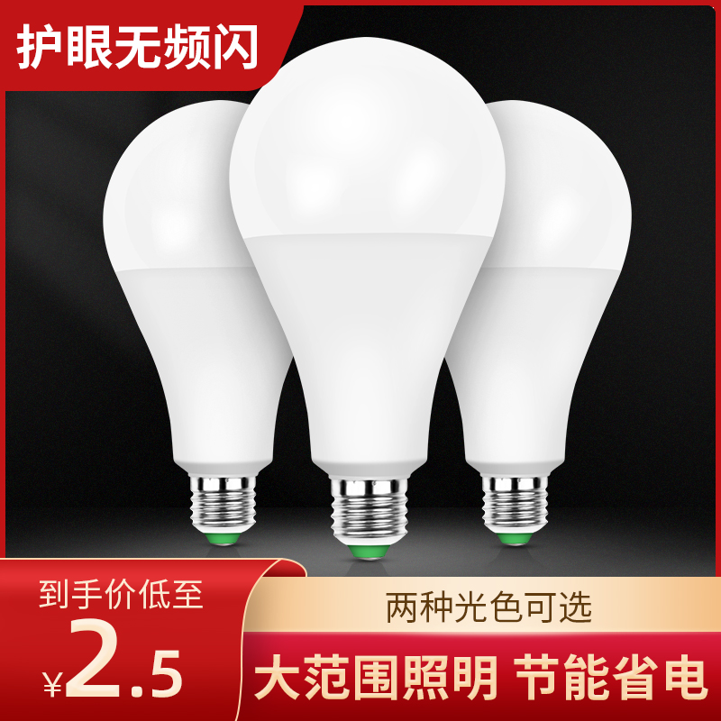 LED energy-saving light bulb home super bright e27 screw screw light bulb lighting small bulb chandelier indoor bedroom