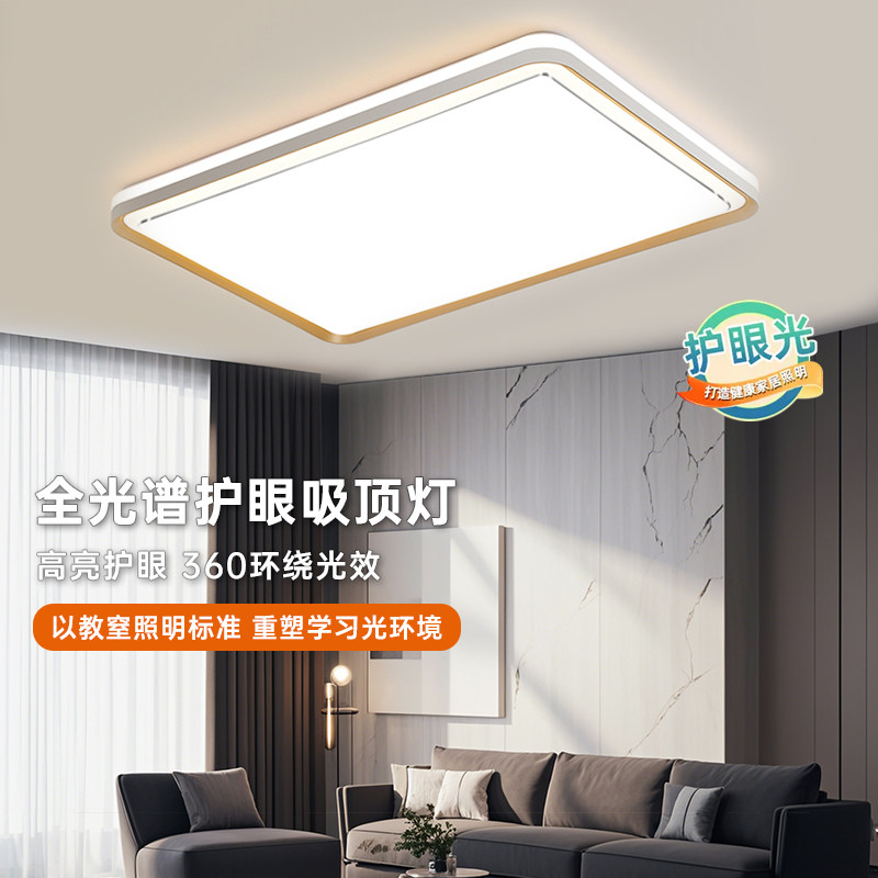 led全光谱护眼客厅吸顶灯简约现代主卧房间书房餐厅中山大厅灯具