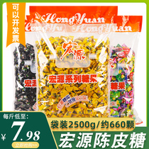 Hongyuan Chen Pi Sugar 5 Jin Original Old Brand Small Plum Sugar Teach Hospitality Hard Candy Sweet and Sour Sweet Snacks Wholesale