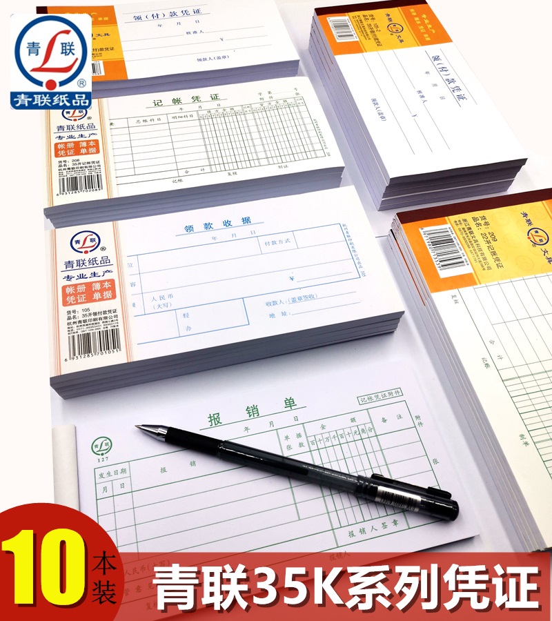10 Set of Qinglian 127 127-1 1 105-2 bookkeeping voucher receipt payment receipt payment transfer receipt payment receipt out of travel general voucher 35 issue voucher 210 211