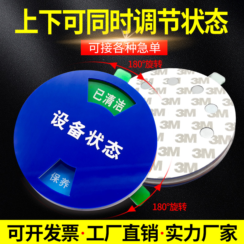 Up and down simultaneously rotatable device status ID card instrument machine equipment status management ID acrylic running management ID card magnetic suction style customized 3M strong glue failure prompt card