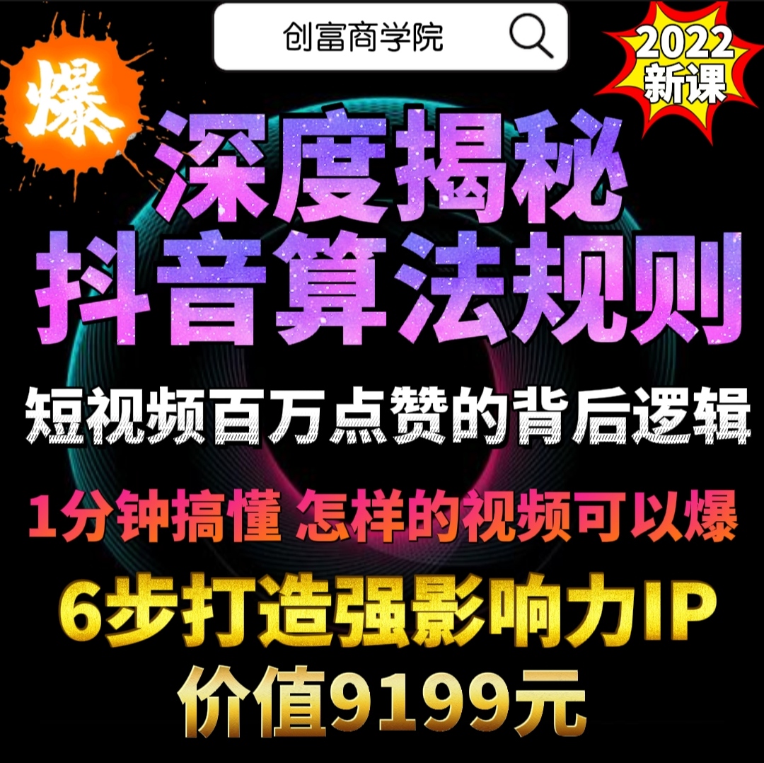 Depth debunking short film Burst Powder Popular Algorithmic Rule Operation Realisation of Bursting Course Tutorial