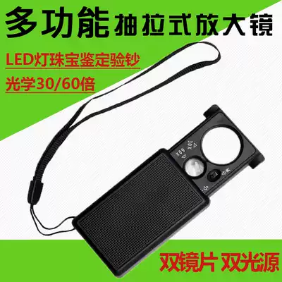 The pull type 60 times magnifying glass lamp handheld portable 30 times antique jewelry appraisal HD magnifier small