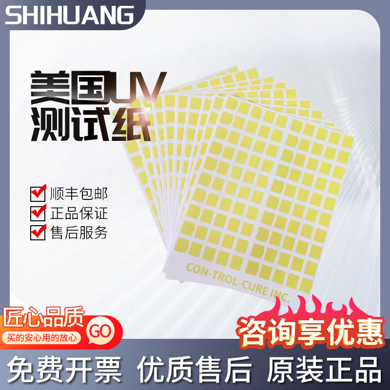 UV测试纸原装美国DESIGNUV测试能量强度测试纸UV强度检测顺丰包邮