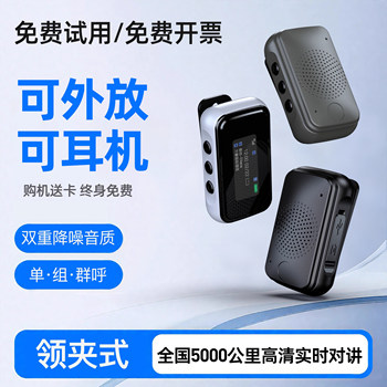 Mini Intercom Small Lavalier Type National 5000 Km 5g Online Hotel Dedicated 2025 New Intercom