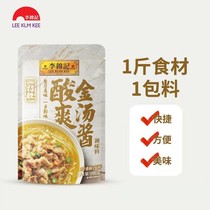 Gold and sour soup sauce seasoning not spicy Li Jinji golden sour soup seasoning sauce home pickleed fish golden sour soup sauce seasoning