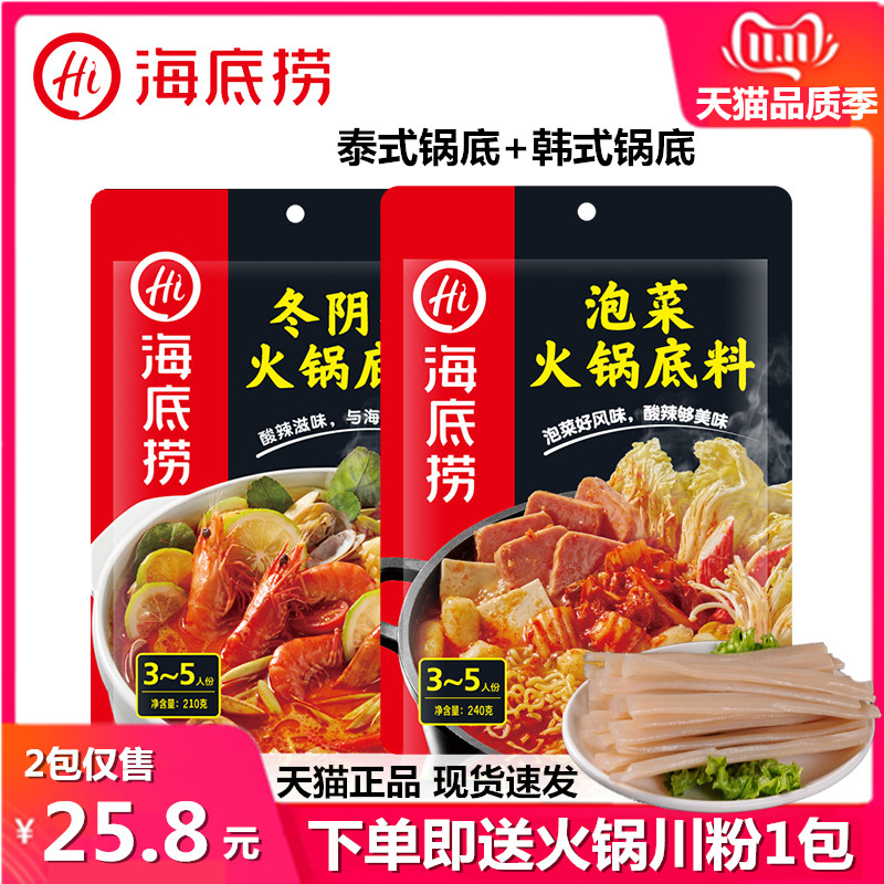 Seabed Bailing Hot Pot New Products Exotic flavor Korean kimchi Thai style winter yin hot pot seasonings Self-selection combination