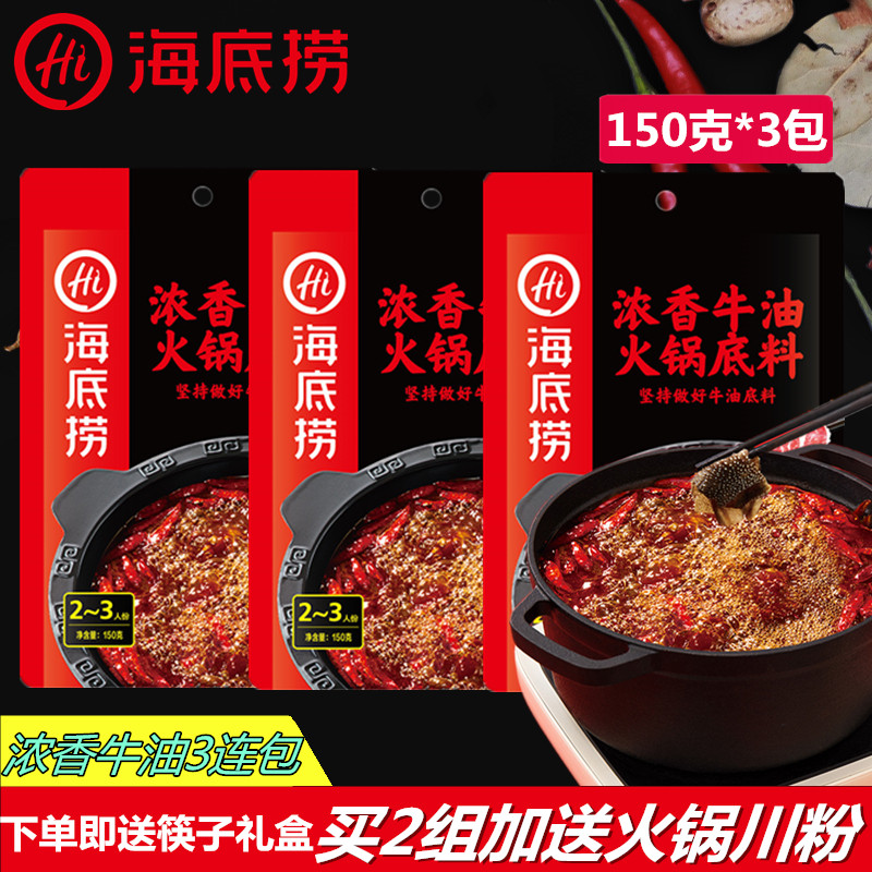 Haidilao fragrant spicy butter hot pot soup base 150gX3 packs Malatang skewers fragrant dishes Sichuan hot pot material