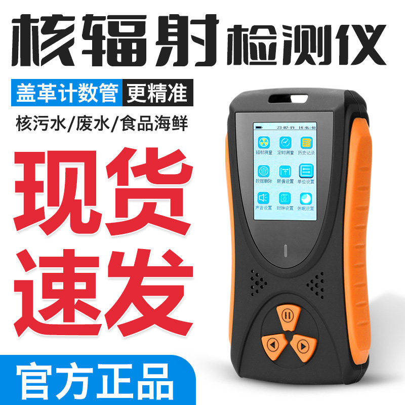 凯利顺核辐射检测仪核废水辐射家用检测仪器放射性射线盖革计数器