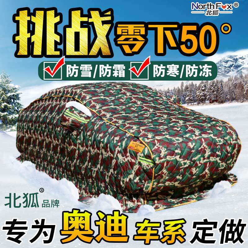 Audi A3A4LA6LQ2LQ3Q5L Winter Northeast Special Thickened Cotton Car Cover Cold and Freezing Warm Car Cover