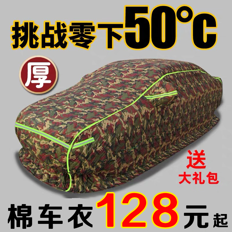 Winter car cotton car jacket northeast thick warm and cold, cold and snow special super thick car cover quilt car cover