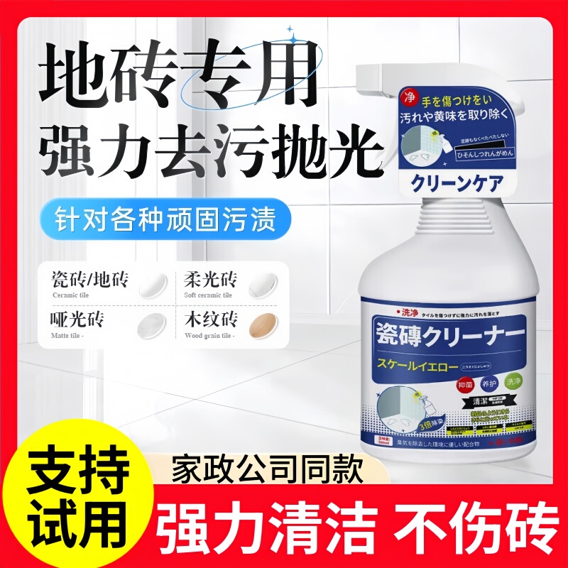 Floor Tile Cleaner, Powerful Stain Remover and Polisher for Floor Tiles and Ceramic Tiles, Special Cleaning Tool for Stubborn Stains and Porcelain Tiles