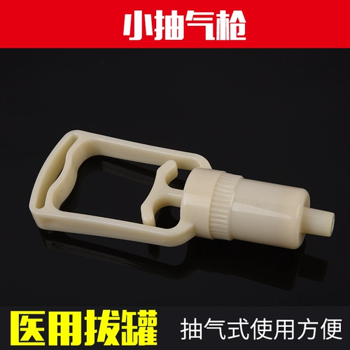 Универсальный купительный пистолет, вытягивающий огонь и вытягивая вакуумное пистолет для дома, захватывает купинг -купинг вакуум вакуум накачивает полный комплект