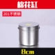 【8 см】 201 Цилиндр лекарства из нержавеющей стали