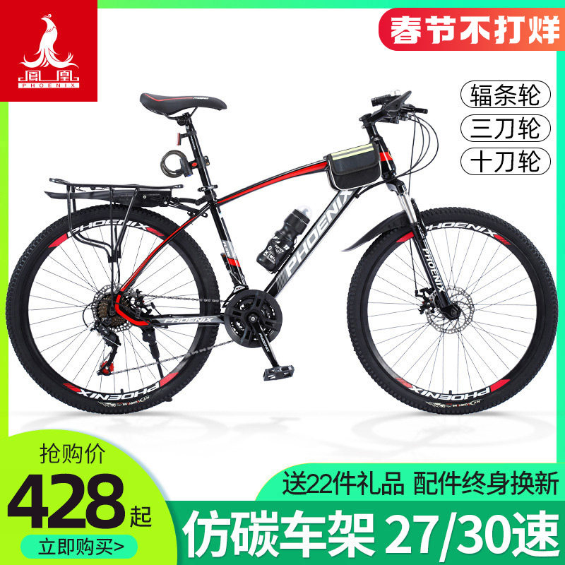 Phoenix brand mountain bike male adult to work riding light bike student double disc brake variable speed off-road racing